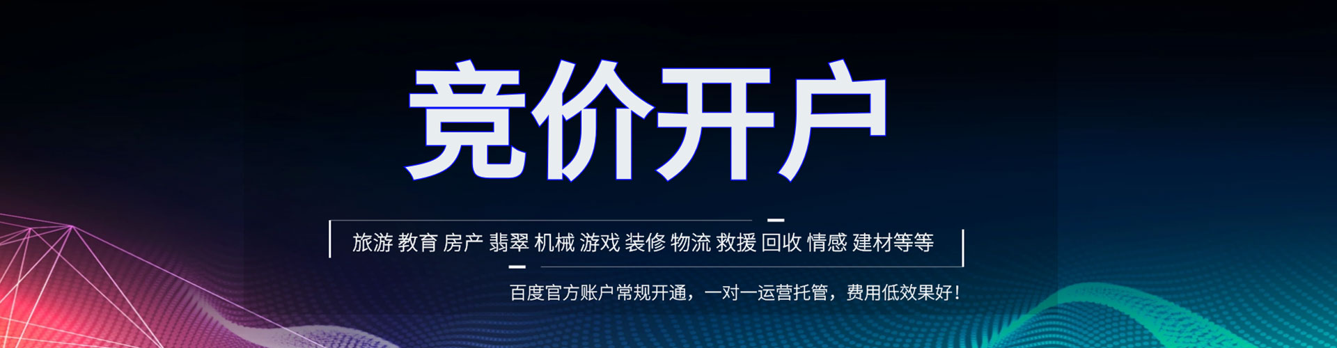 保亭信息流推广